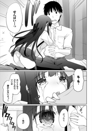 Iede JK to Pet Seikatsu ~Kazoku ni Naisho de Dokodemo H~ Kanzenhan - Page 69