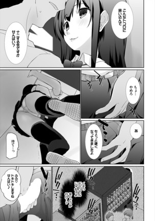 Iede JK to Pet Seikatsu ~Kazoku ni Naisho de Dokodemo H~ Kanzenhan - Page 51