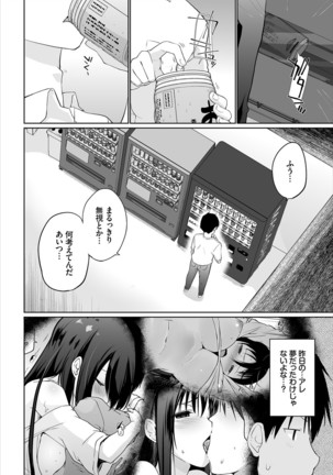 Iede JK to Pet Seikatsu ~Kazoku ni Naisho de Dokodemo H~ Kanzenhan - Page 46