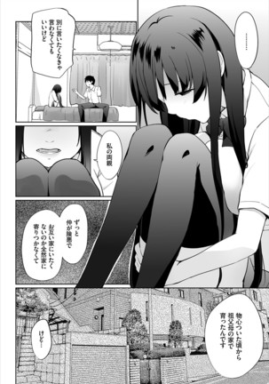 Iede JK to Pet Seikatsu ~Kazoku ni Naisho de Dokodemo H~ Kanzenhan - Page 66