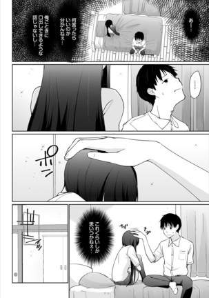 Iede JK to Pet Seikatsu ~Kazoku ni Naisho de Dokodemo H~ Kanzenhan - Page 68