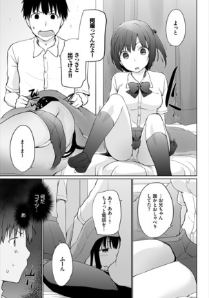 Iede JK to Pet Seikatsu ~Kazoku ni Naisho de Dokodemo H~ Kanzenhan - Page 71