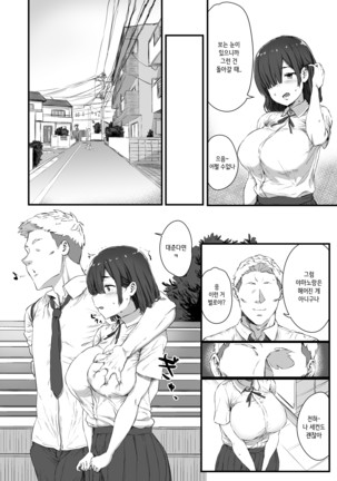 Kareshi ni Tanomarete Dakareru Mei-san - 남친에게 부탁받고 안기는 메이씨 - Page 6