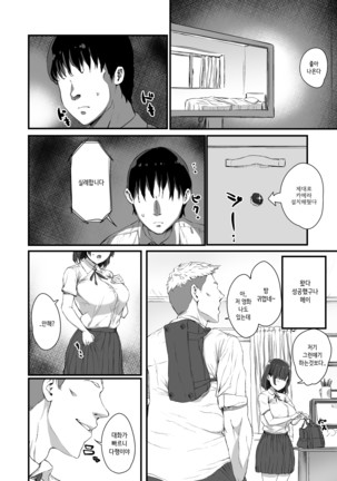 Kareshi ni Tanomarete Dakareru Mei-san - 남친에게 부탁받고 안기는 메이씨 - Page 8