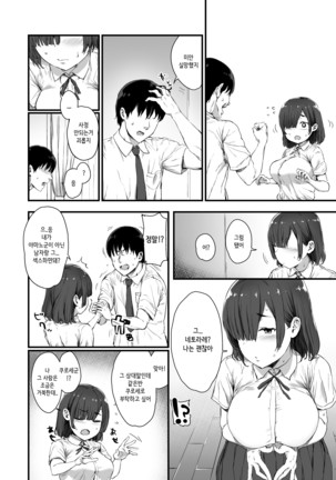 Kareshi ni Tanomarete Dakareru Mei-san - 남친에게 부탁받고 안기는 메이씨 - Page 4