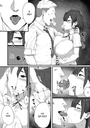 Kareshi ni Tanomarete Dakareru Mei-san - 남친에게 부탁받고 안기는 메이씨 Page #9