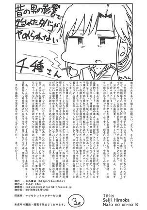 Nazo no Onna B Page #31