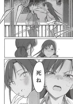 Nazo no Onna B Page #27