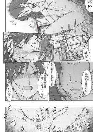 Nazo no Onna B Page #21