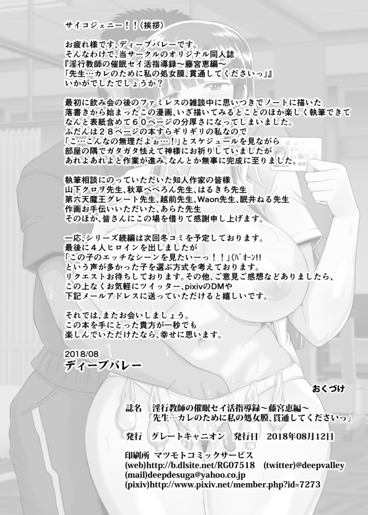 淫行教師の催眠セイ活指導録～藤宮恵編～「先生…カレのために私の処女膜、貫通してくださいっ」