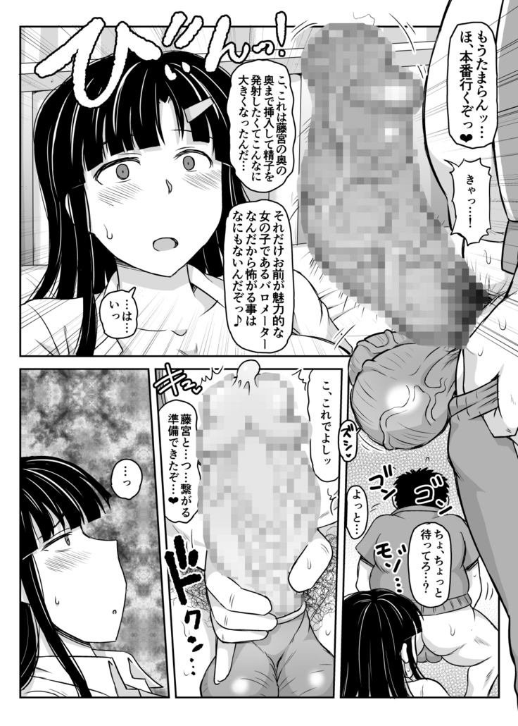 淫行教師の催眠セイ活指導録～藤宮恵編～「先生…カレのために私の処女膜、貫通してくださいっ」