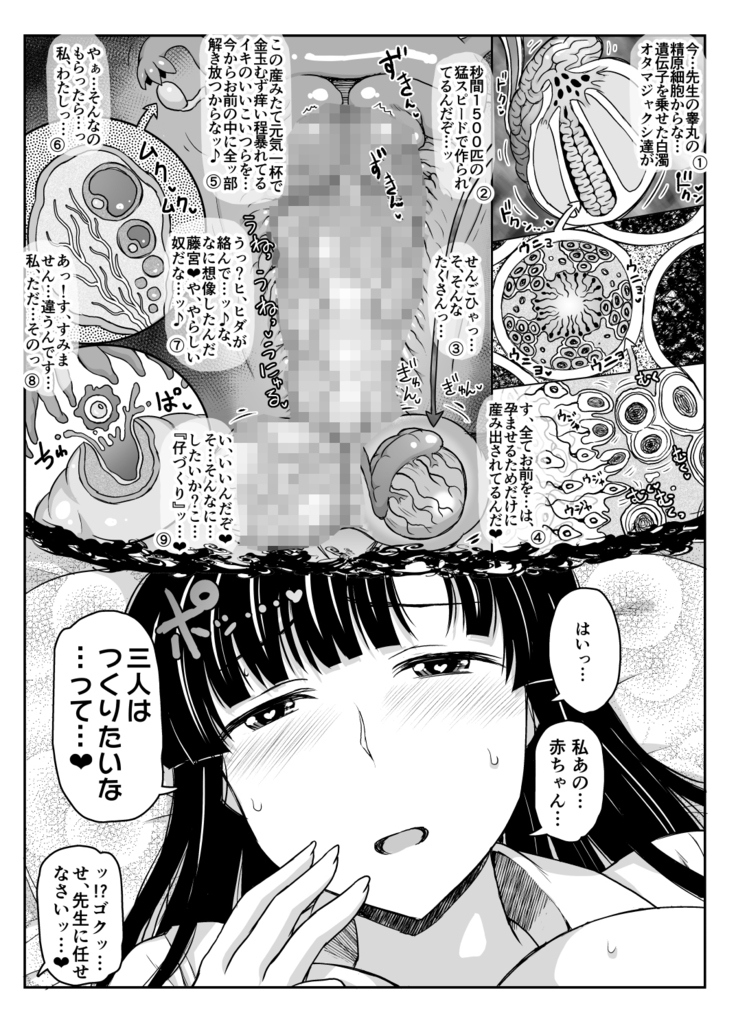 淫行教師の催眠セイ活指導録～藤宮恵編～「先生…カレのために私の処女膜、貫通してくださいっ」