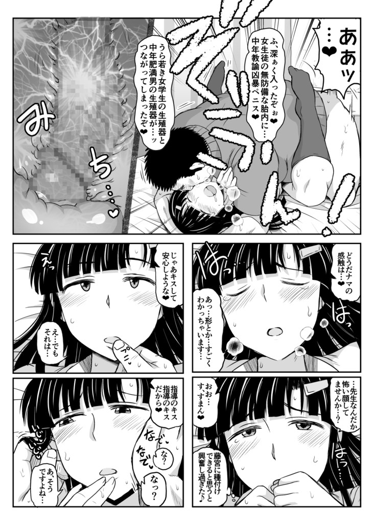 淫行教師の催眠セイ活指導録～藤宮恵編～「先生…カレのために私の処女膜、貫通してくださいっ」