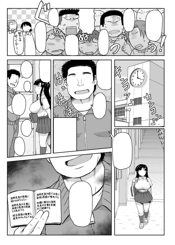 淫行教師の催眠セイ活指導録～藤宮恵編～「先生…カレのために私の処女膜、貫通してくださいっ」