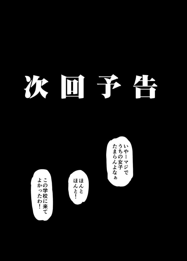 淫行教師の催眠セイ活指導録～藤宮恵編～「先生…カレのために私の処女膜、貫通してくださいっ」