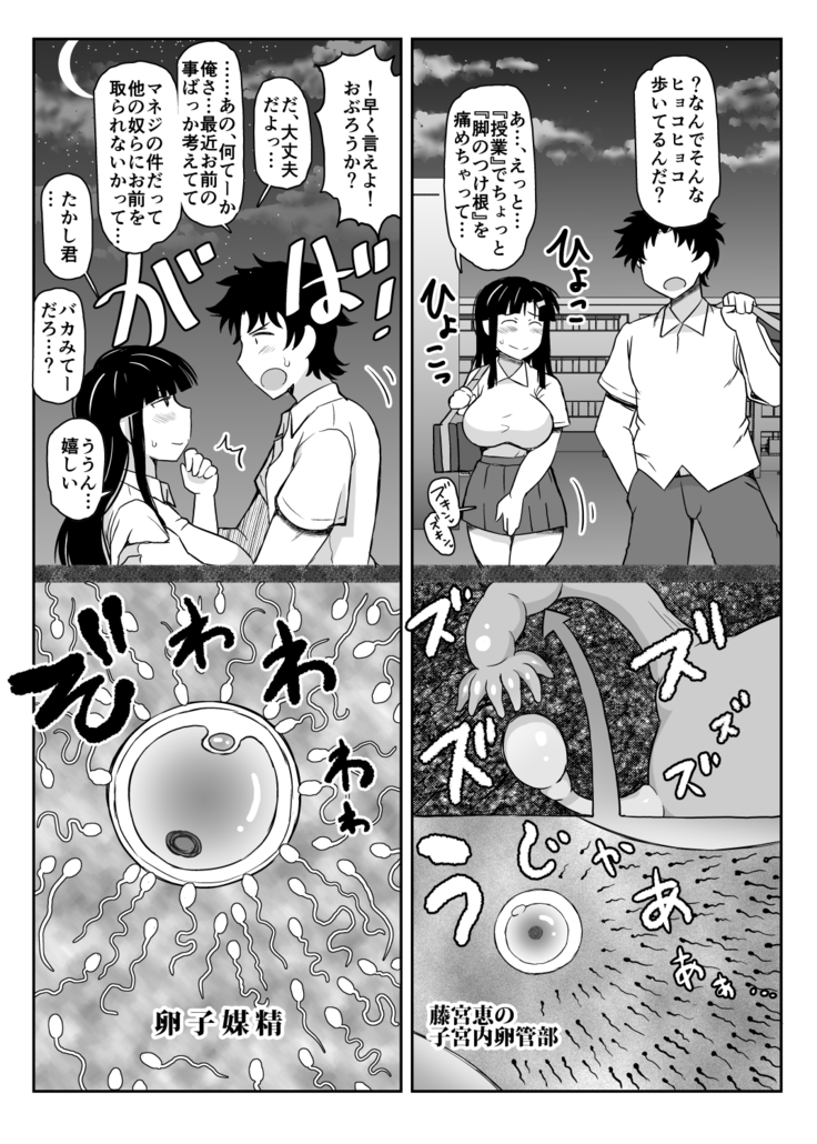 淫行教師の催眠セイ活指導録～藤宮恵編～「先生…カレのために私の処女膜、貫通してくださいっ」