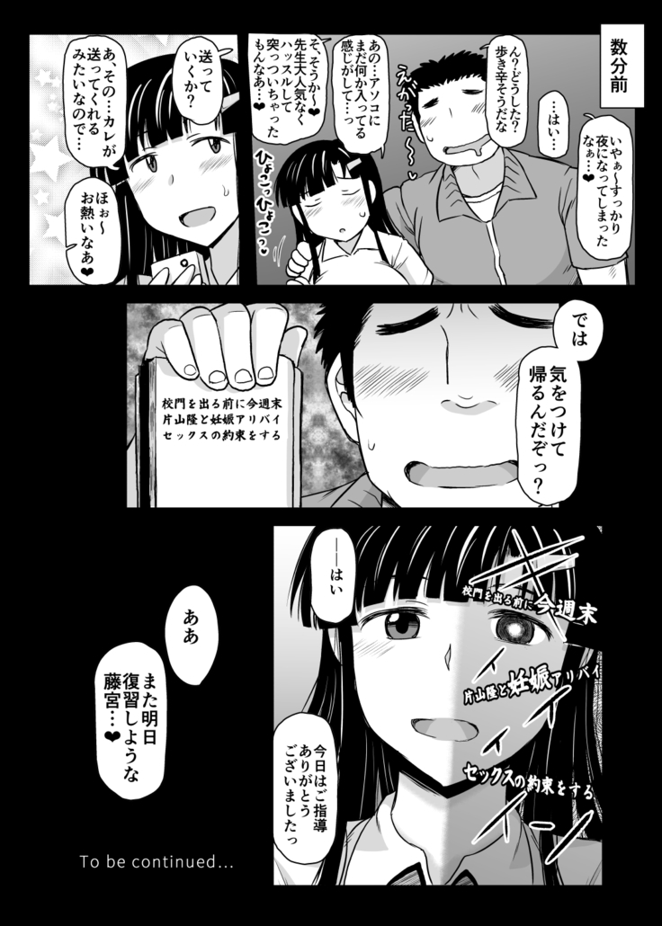 淫行教師の催眠セイ活指導録～藤宮恵編～「先生…カレのために私の処女膜、貫通してくださいっ」