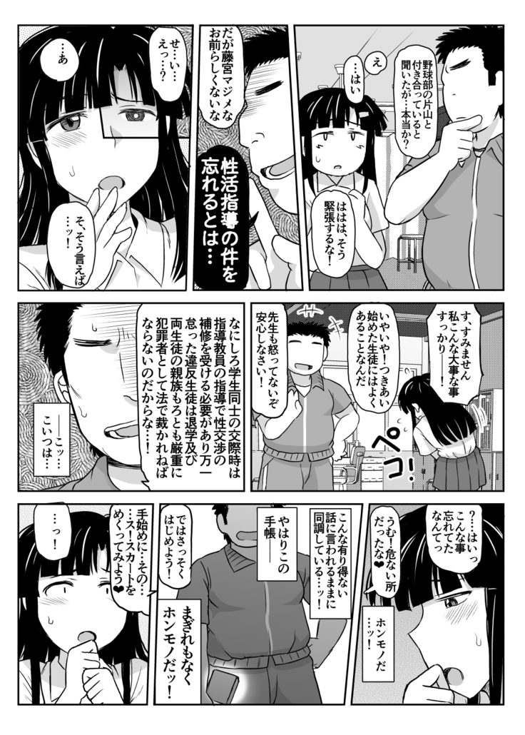 淫行教師の催眠セイ活指導録～藤宮恵編～「先生…カレのために私の処女膜、貫通してくださいっ」