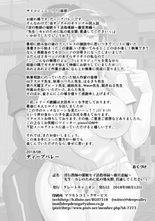 淫行教師の催眠セイ活指導録～藤宮恵編～「先生…カレのために私の処女膜、貫通してくださいっ」 - Page 58