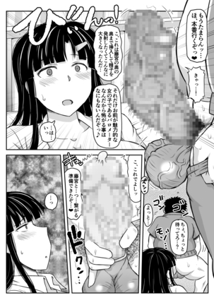 淫行教師の催眠セイ活指導録～藤宮恵編～「先生…カレのために私の処女膜、貫通してくださいっ」 - Page 16