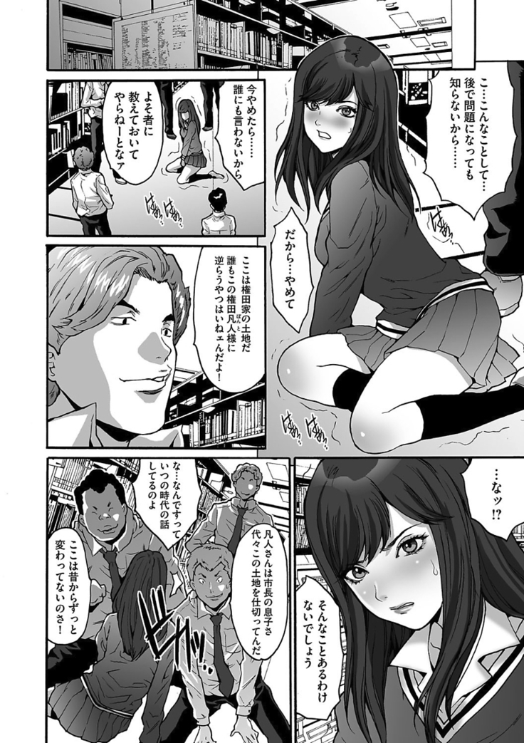 Gesu dake shika Inai Machi