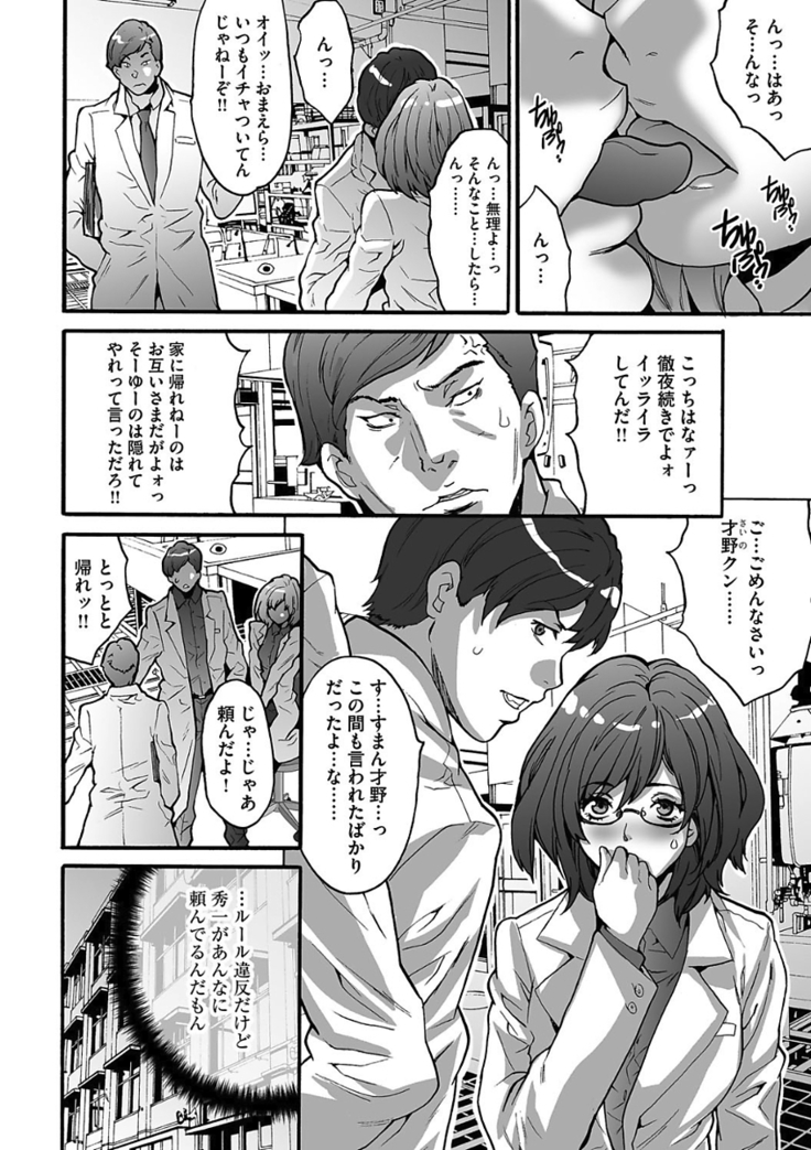 Gesu dake shika Inai Machi
