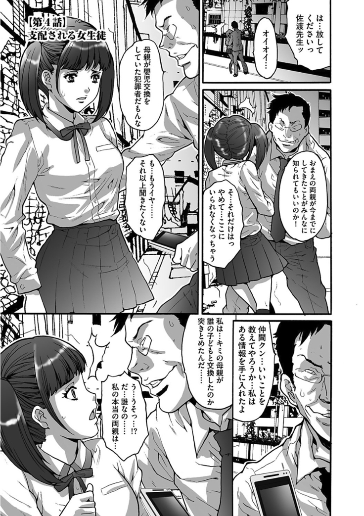 Gesu dake shika Inai Machi