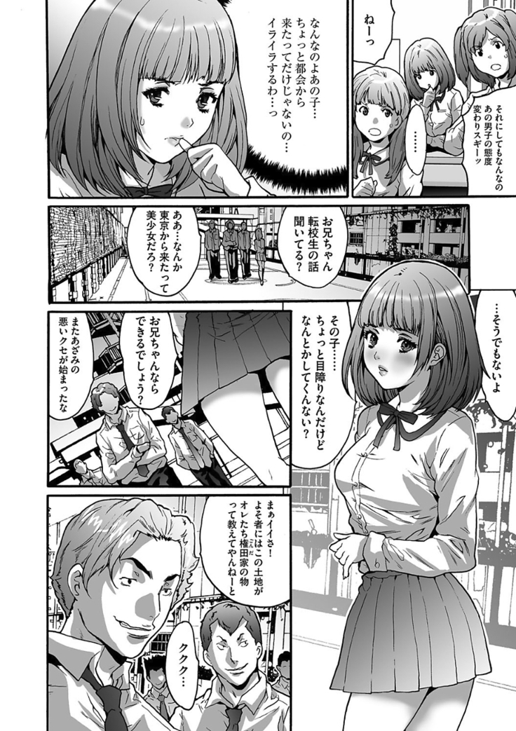 Gesu dake shika Inai Machi