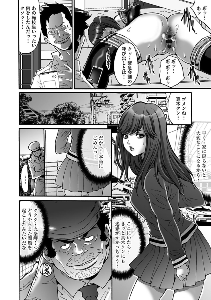 Gesu dake shika Inai Machi