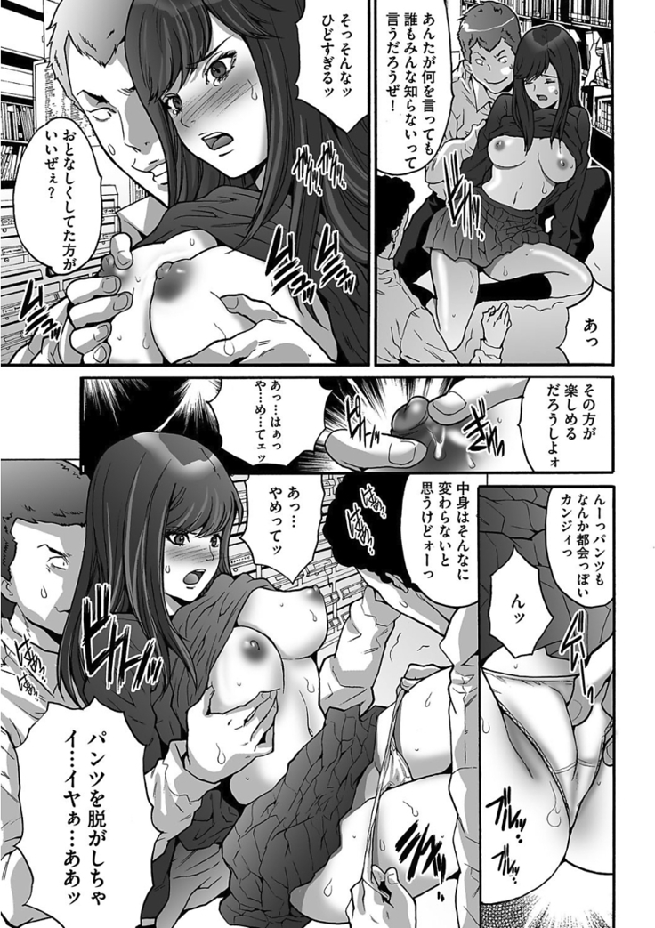 Gesu dake shika Inai Machi