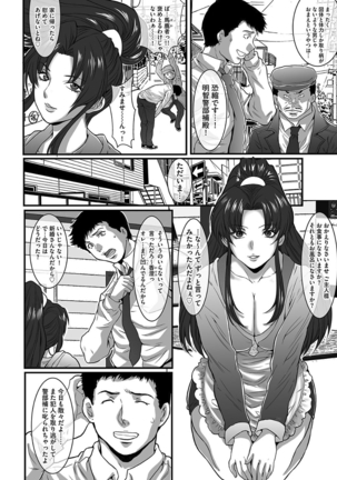 Gesu dake shika Inai Machi Page #170