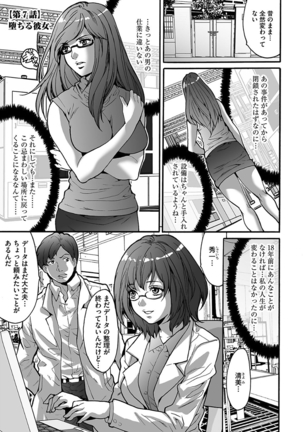 Gesu dake shika Inai Machi Page #101