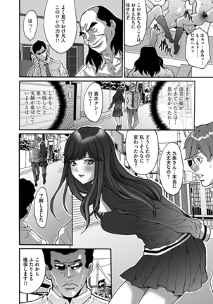Gesu dake shika Inai Machi Page #148
