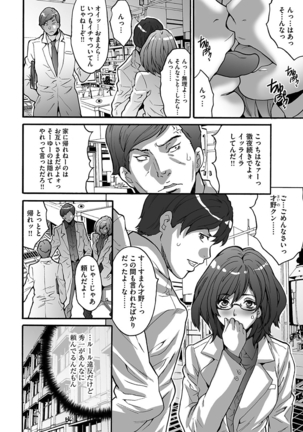 Gesu dake shika Inai Machi Page #104