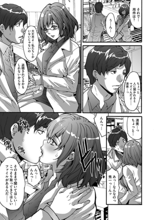 Gesu dake shika Inai Machi Page #103