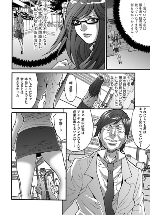 Gesu dake shika Inai Machi Page #116