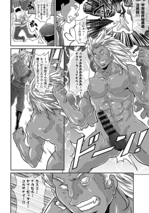 Gesu dake shika Inai Machi Page #192