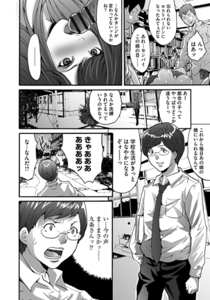 Gesu dake shika Inai Machi Page #20