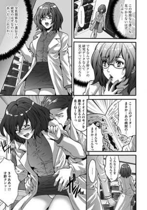 Gesu dake shika Inai Machi Page #105