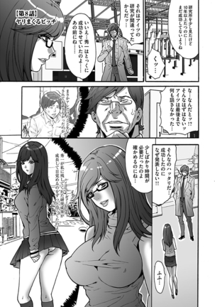 Gesu dake shika Inai Machi Page #117