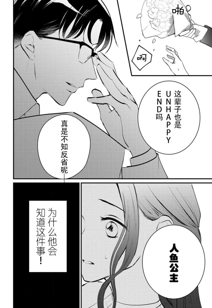 転生人魚姫ですが、今世こそ幸せになりたいんです！| 转生人鱼公主，这辈子绝对要获得幸福！