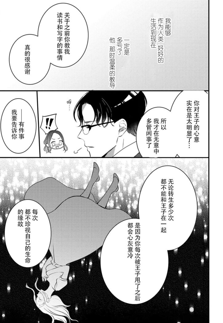 転生人魚姫ですが、今世こそ幸せになりたいんです！| 转生人鱼公主，这辈子绝对要获得幸福！