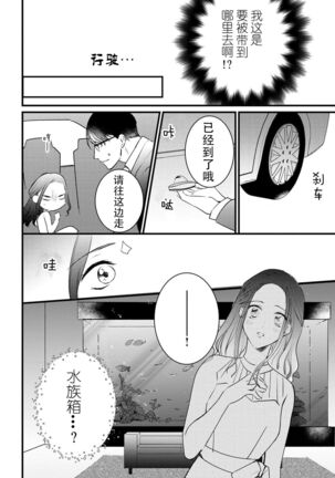 転生人魚姫ですが、今世こそ幸せになりたいんです！| 转生人鱼公主，这辈子绝对要获得幸福！ - Page 15