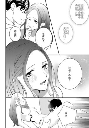 転生人魚姫ですが、今世こそ幸せになりたいんです！| 转生人鱼公主，这辈子绝对要获得幸福！ - Page 25