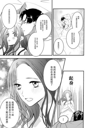 転生人魚姫ですが、今世こそ幸せになりたいんです！| 转生人鱼公主，这辈子绝对要获得幸福！ - Page 30