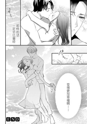 転生人魚姫ですが、今世こそ幸せになりたいんです！| 转生人鱼公主，这辈子绝对要获得幸福！ - Page 31