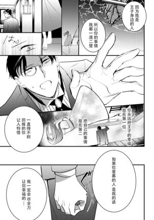 転生人魚姫ですが、今世こそ幸せになりたいんです！| 转生人鱼公主，这辈子绝对要获得幸福！ - Page 18