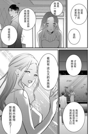 転生人魚姫ですが、今世こそ幸せになりたいんです！| 转生人鱼公主，这辈子绝对要获得幸福！ - Page 16