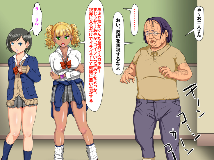 催眠術でキモ男がギャル少女に復讐する話
