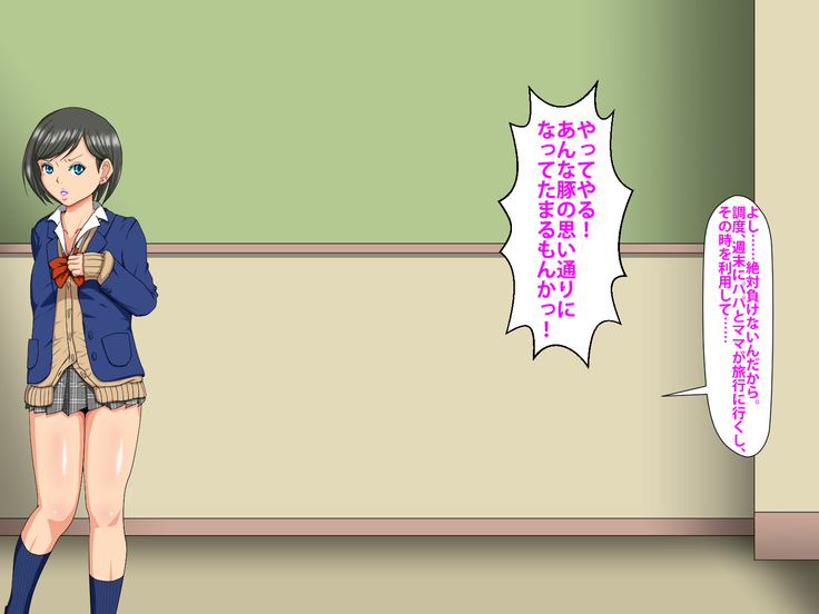 催眠術でキモ男がギャル少女に復讐する話
